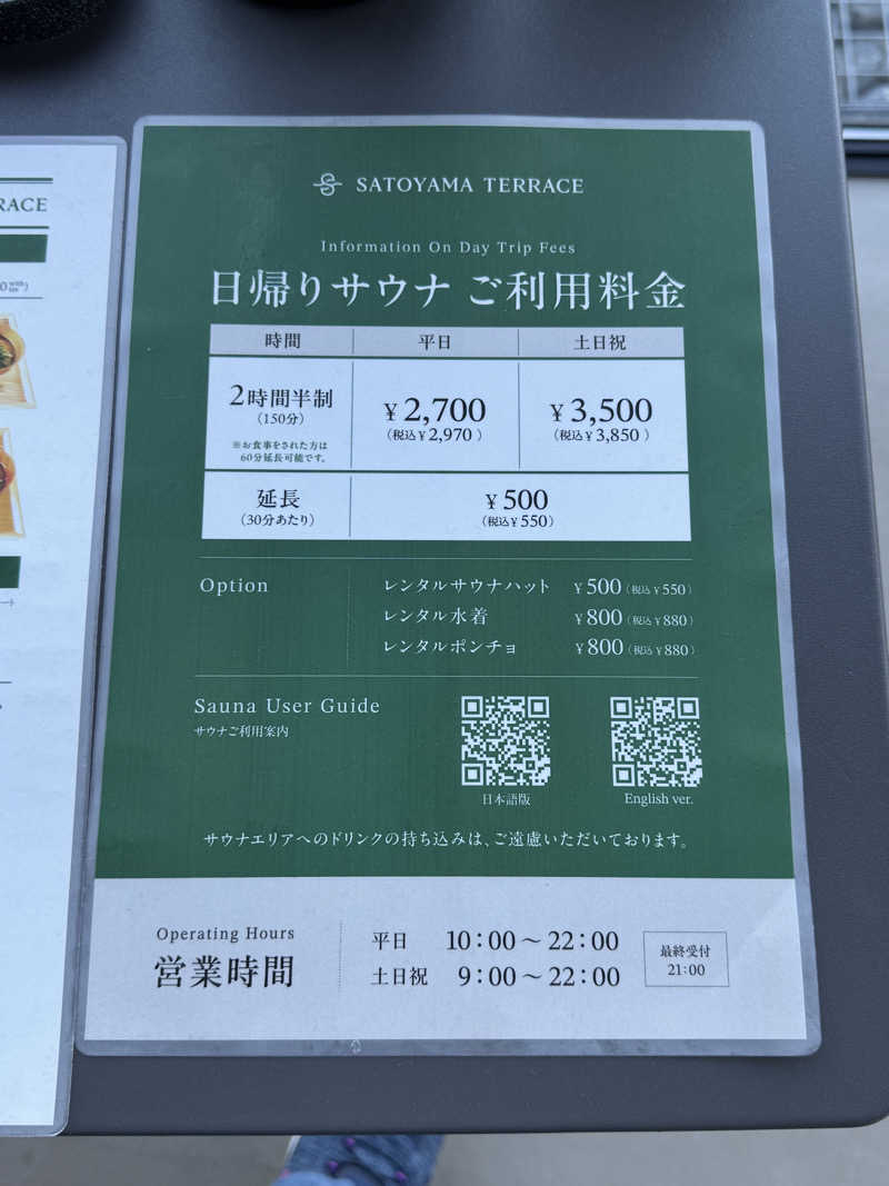 mikaさんのSATOYAMA TERRACEのサ活写真