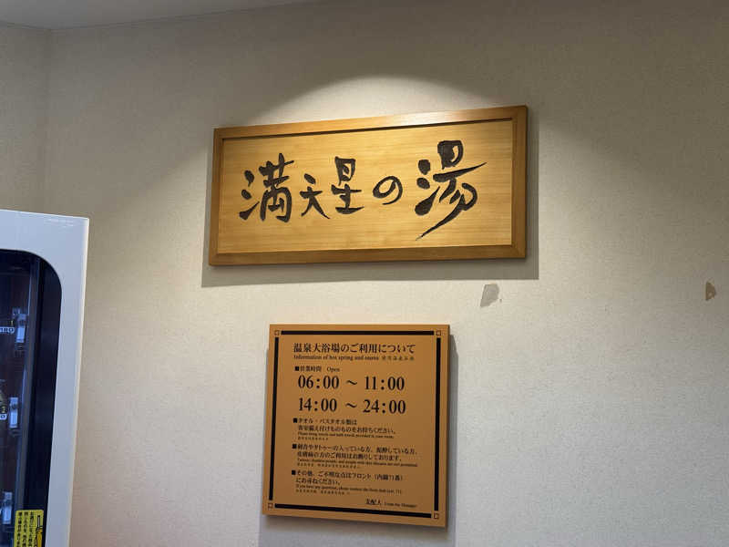 mikaさんのホテルマウント富士のサ活写真
