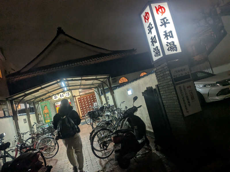 hatoriさんの平和湯のサ活写真