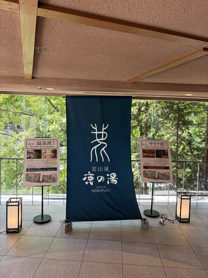 MoBlaさんの定山渓 鹿の湯のサ活写真