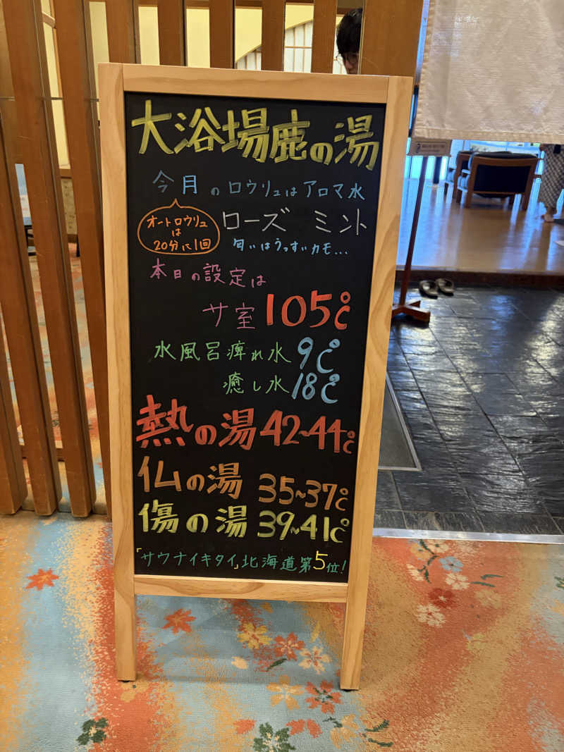 MoBlaさんの定山渓 鹿の湯のサ活写真