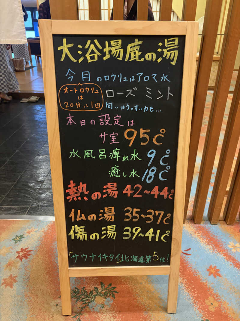 MoBlaさんの定山渓 鹿の湯のサ活写真