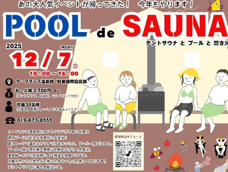 おはらさんのラ・フランス温泉館のサ活写真