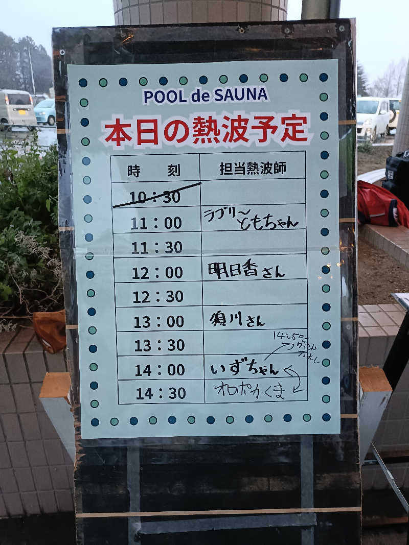 おはらさんのラ・フランス温泉館のサ活写真