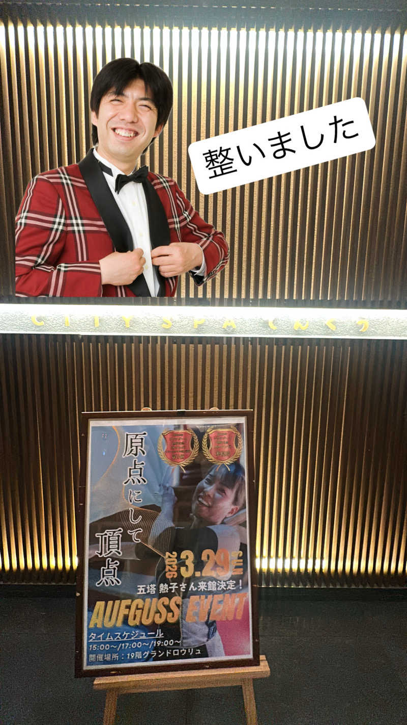 整い親方さんのCITY SPA てんくうのサ活写真