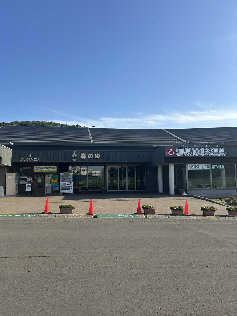 きなまめさんの里の森 森のゆのサ活写真