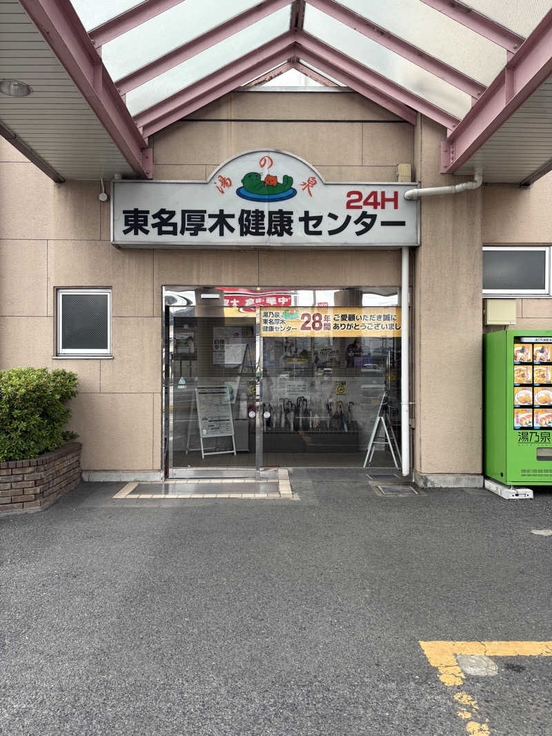 カブノリゾウさんの湯乃泉 東名厚木健康センターのサ活写真