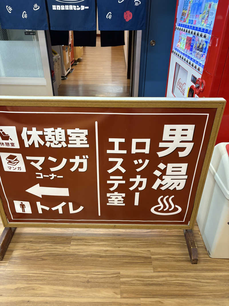 カブノリゾウさんの湯乃泉 東名厚木健康センターのサ活写真