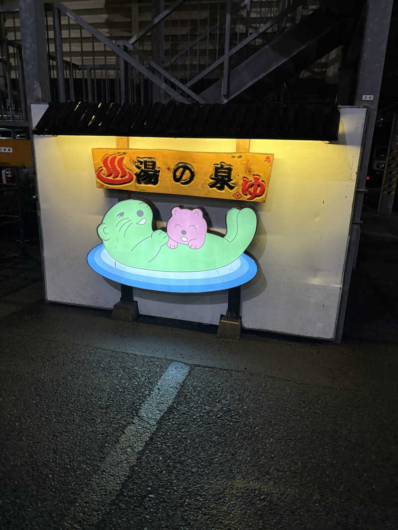 カブノリゾウさんの湯乃泉 東名厚木健康センターのサ活写真