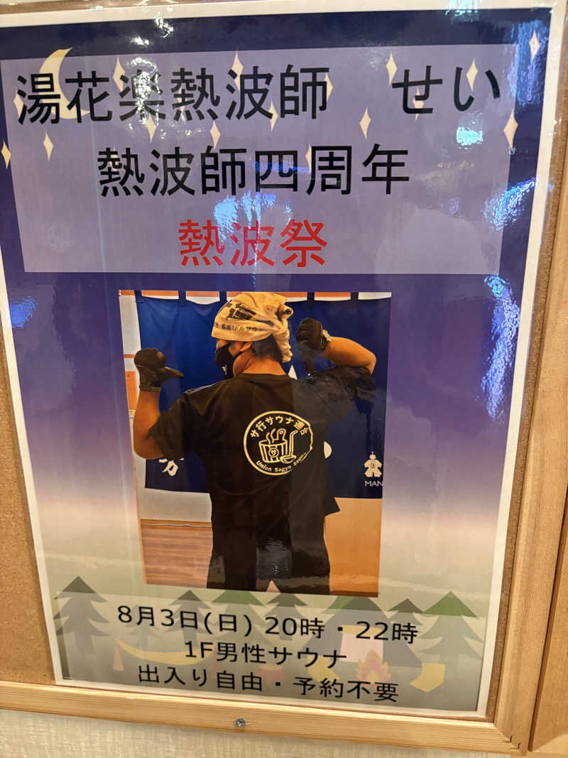 カブノリゾウさんのととのいの郷 秦野湯花楽のサ活写真