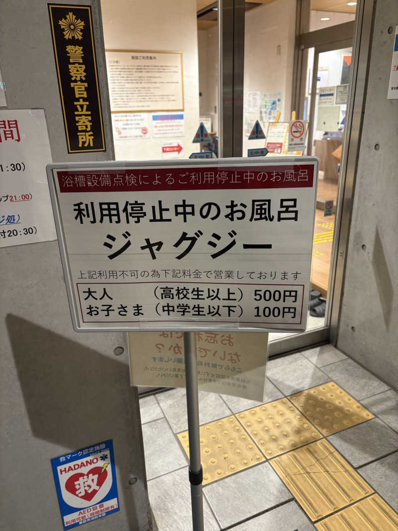 カブノリゾウさんの名水はだの富士見の湯のサ活写真