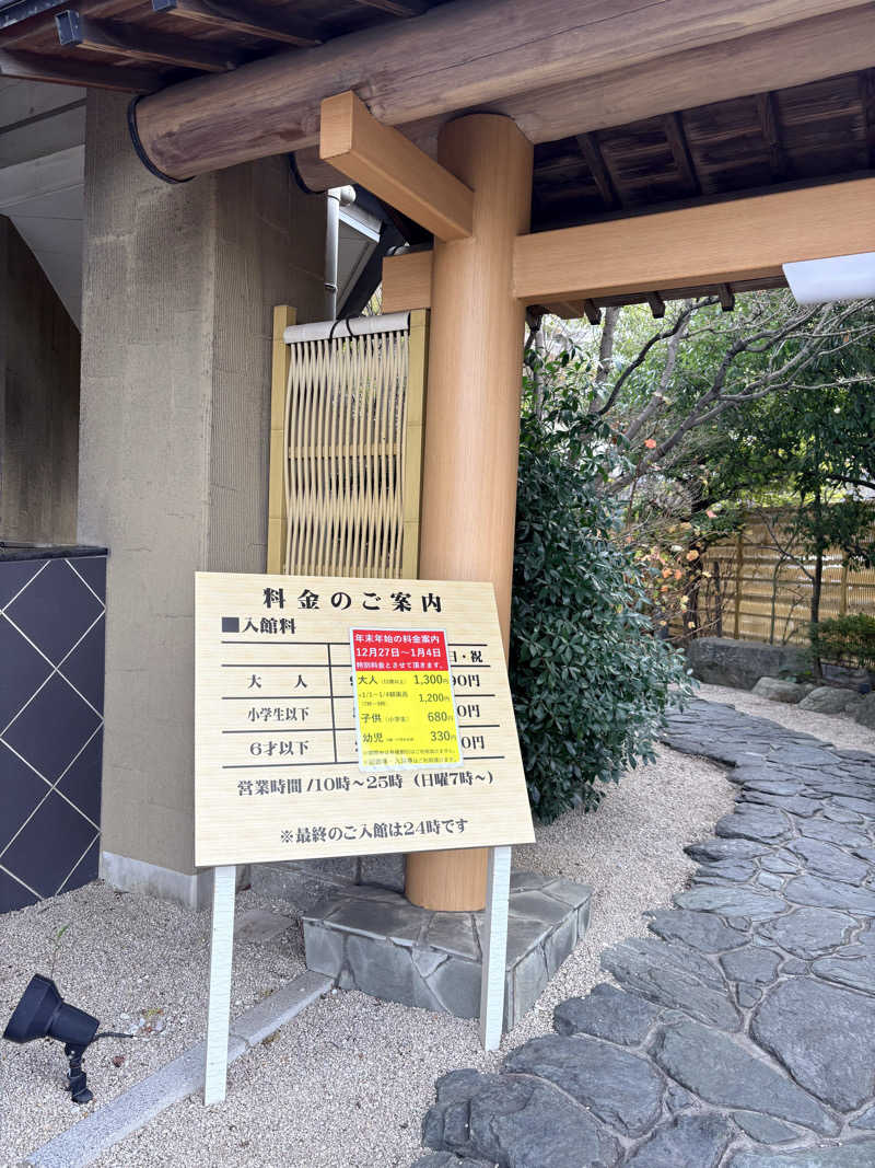Maiさんの天然温泉おとぎの杜のサ活写真