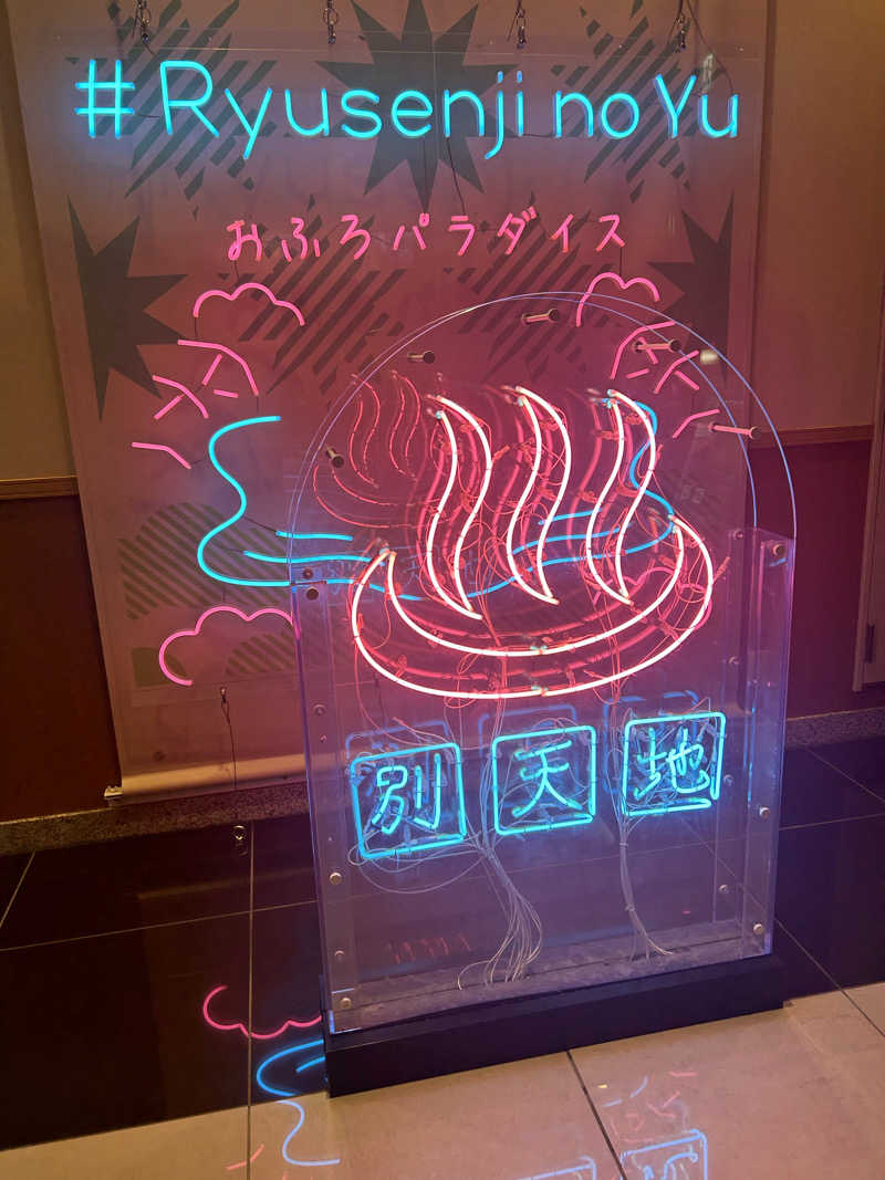 孤独のSAUNNERさんのスパメッツァ おおたか 竜泉寺の湯のサ活写真