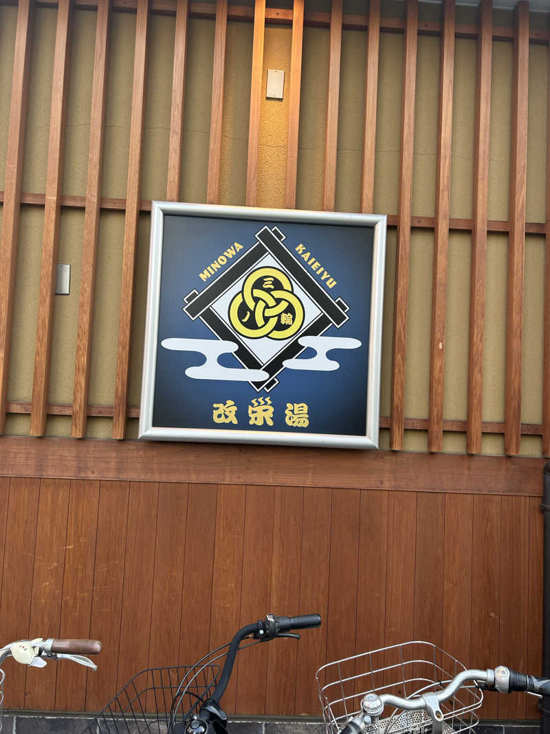 孤独のSAUNNERさんの三ノ輪 改栄湯のサ活写真