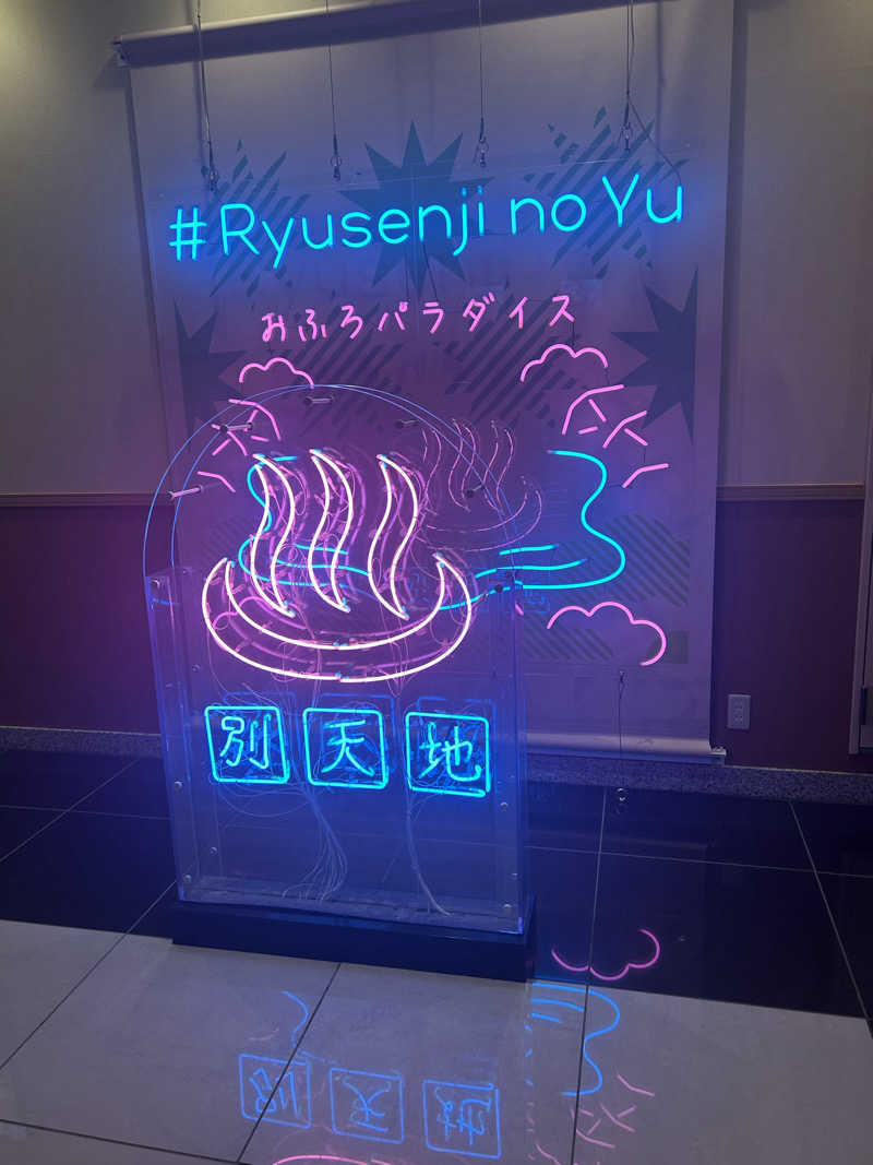 孤独のSAUNNERさんのスパメッツァ おおたか 竜泉寺の湯のサ活写真