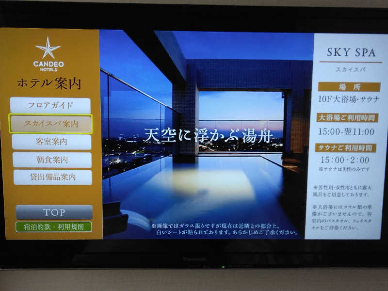 ケーシーさんのカンデオホテルズ佐野のサ活写真