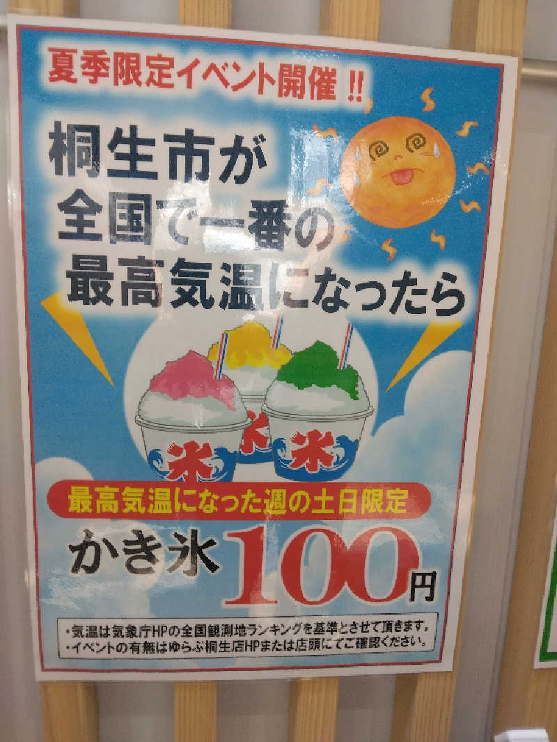 ケーシーさんの天然温泉 ゆらぶ桐生店のサ活写真