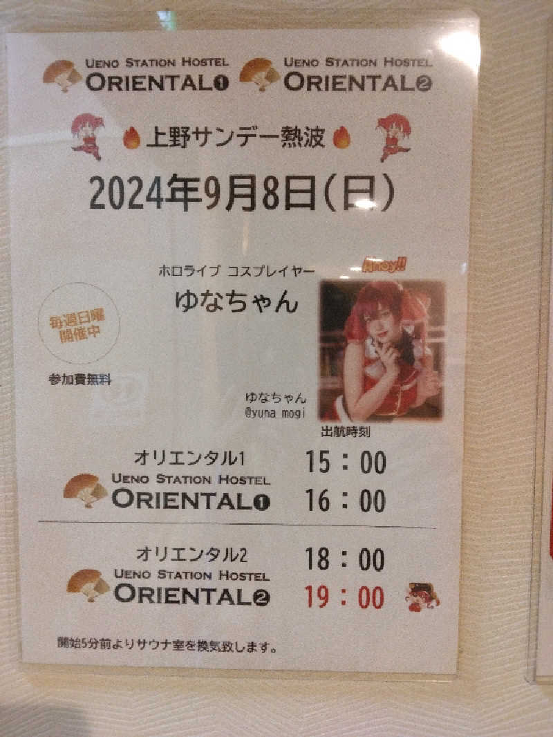 ケーシーさんの上野ステーションホステル オリエンタル1のサ活写真