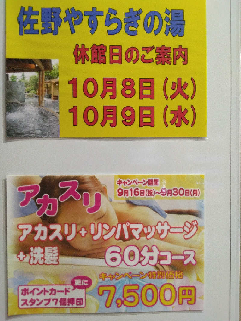 ケーシーさんのスーパー銭湯 佐野やすらぎの湯のサ活写真