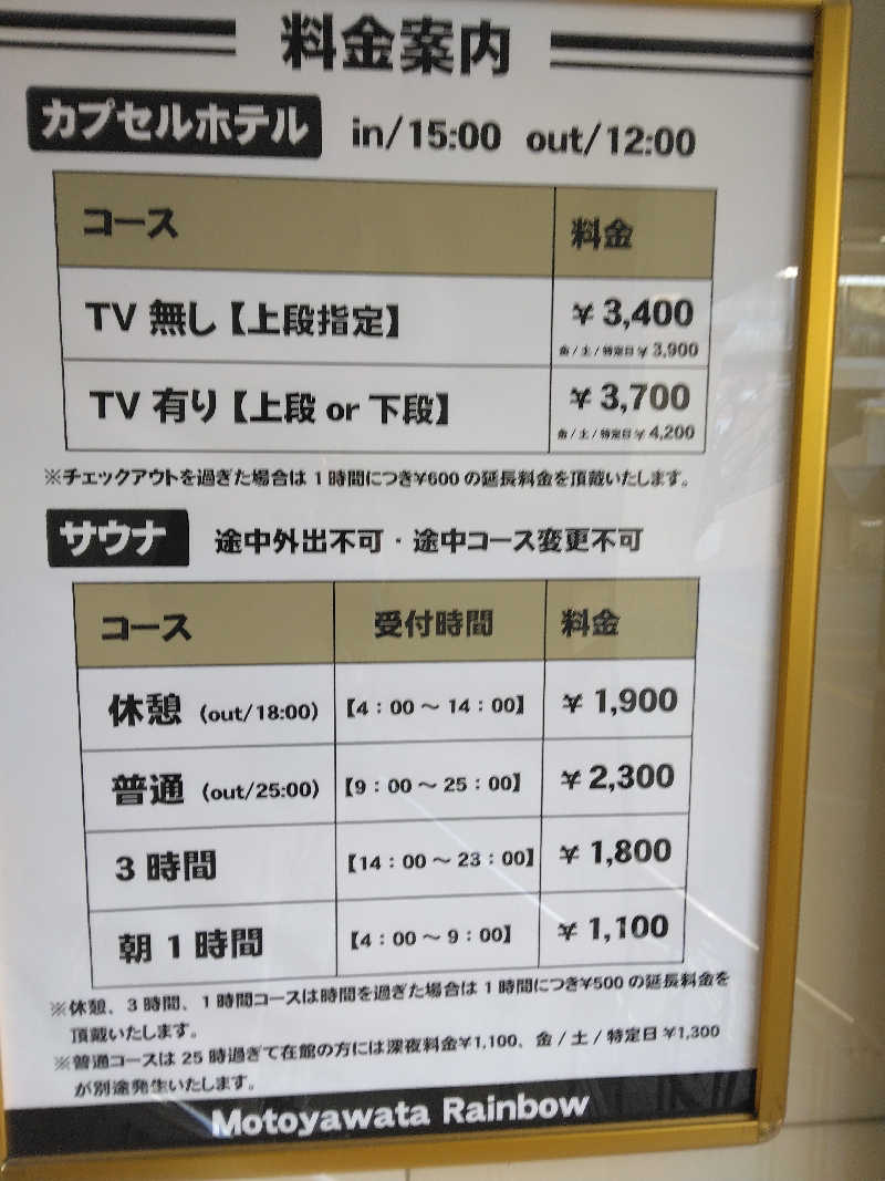 ケーシーさんのサウナ&カプセルホテルレインボー本八幡店のサ活写真