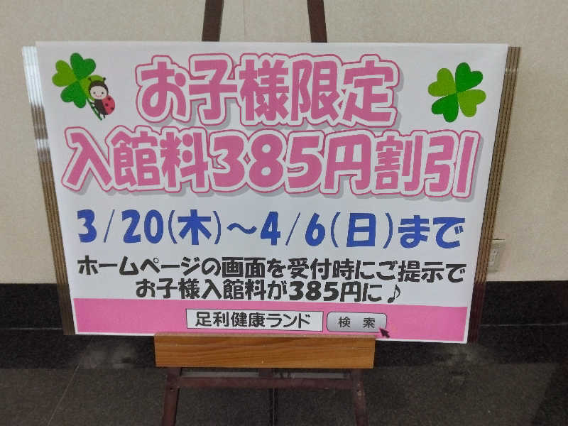 ケーシーさんの足利健康ランドのサ活写真