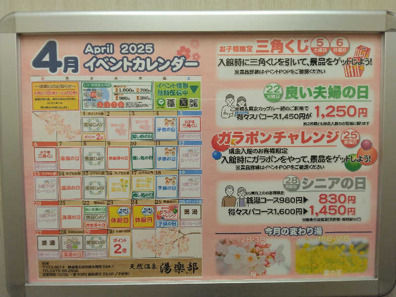 ケーシーさんの天然温泉 湯楽部太田店のサ活写真