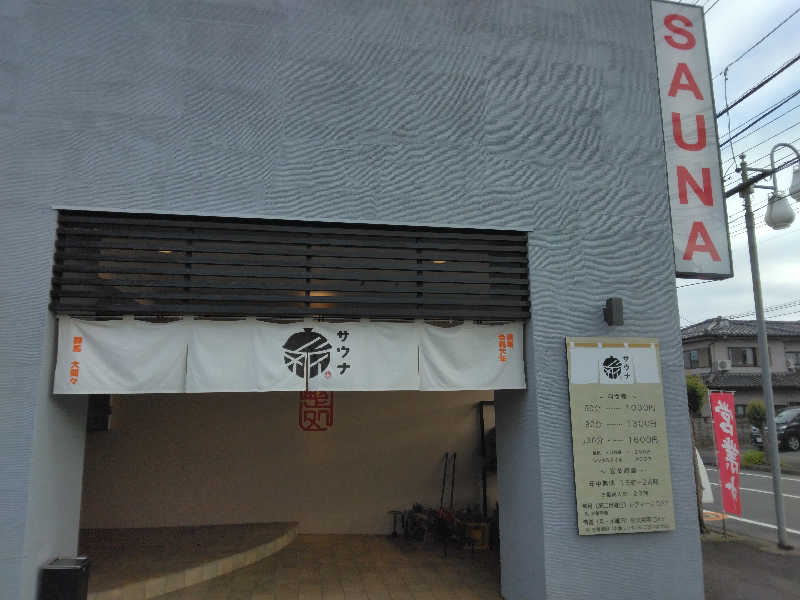 ケーシーさんの【整処】サウナ薪のサ活写真
