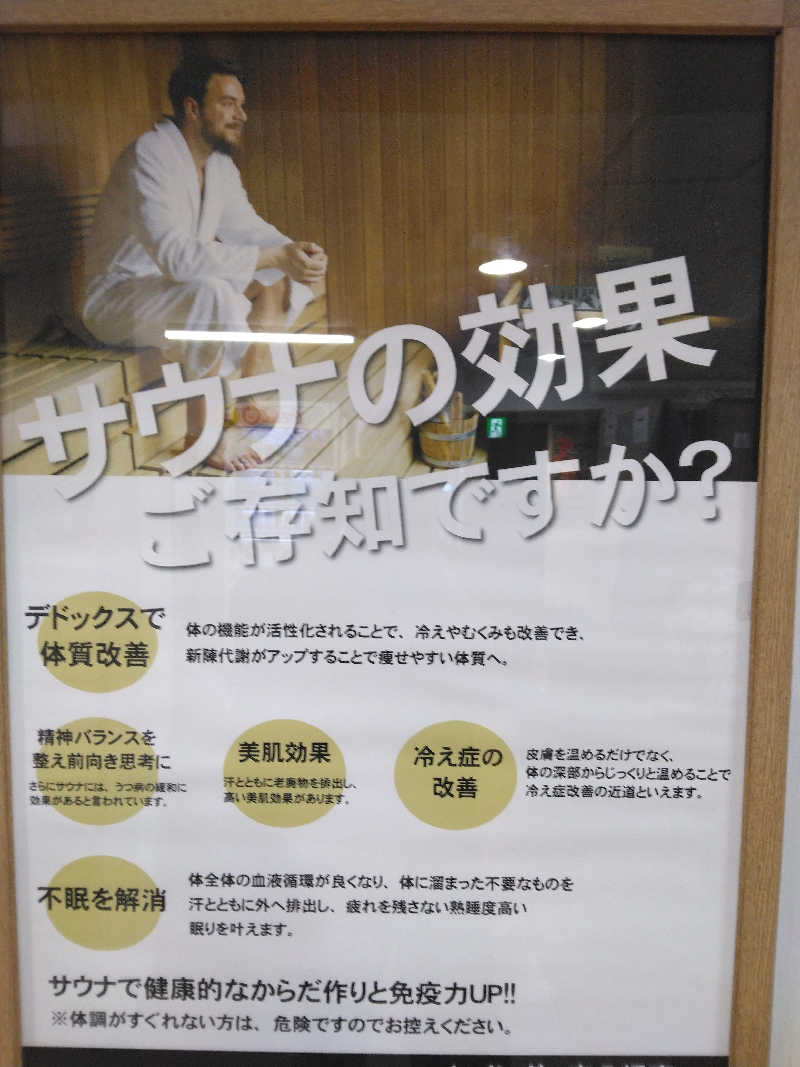 ケーシーさんのサウナ&カプセルホテルレインボー本八幡店のサ活写真