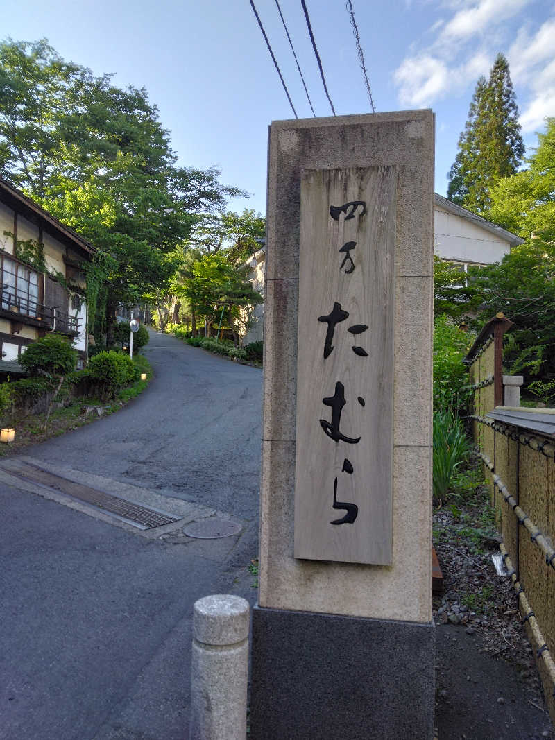 ケーシーさんの四万たむらのサ活写真