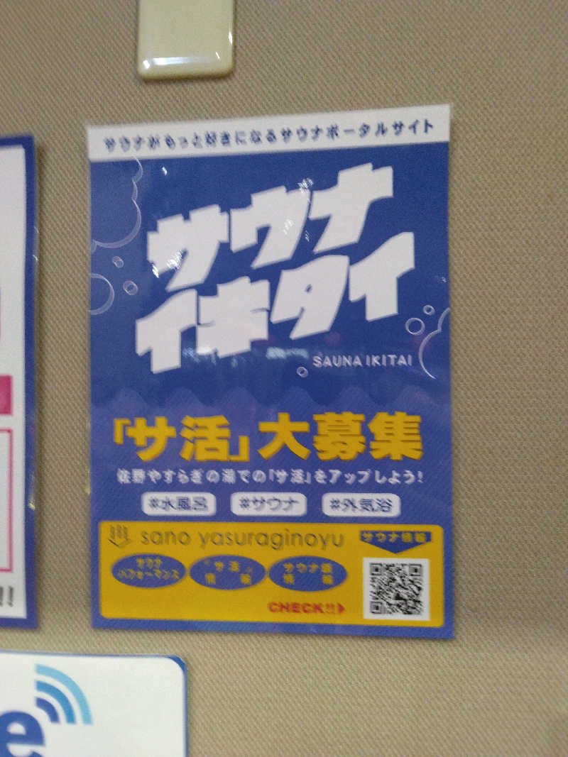 ケーシーさんのスーパー銭湯 佐野やすらぎの湯のサ活写真
