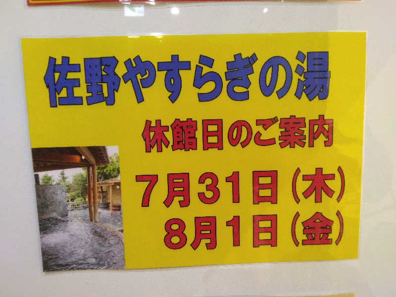 ケーシーさんのスーパー銭湯 佐野やすらぎの湯のサ活写真