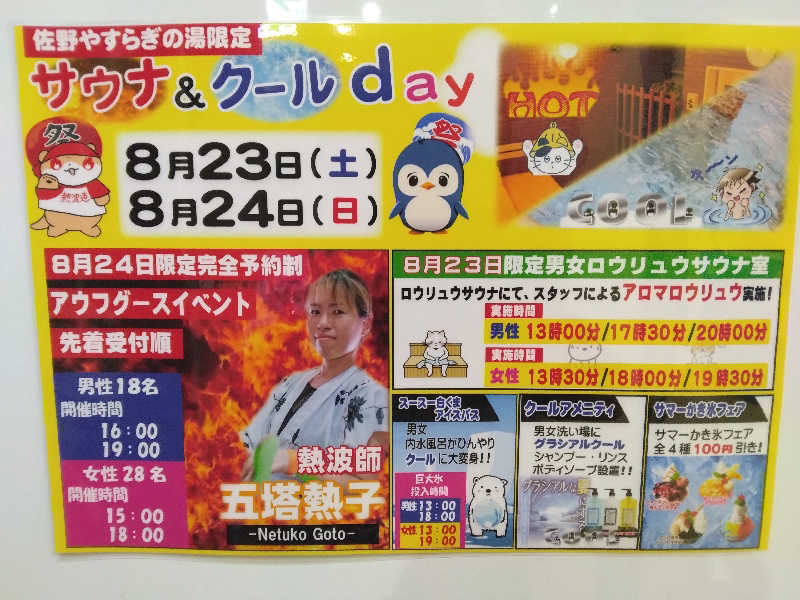 ケーシーさんのスーパー銭湯 佐野やすらぎの湯のサ活写真