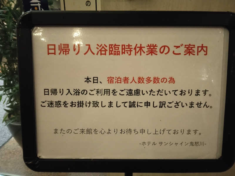 ケーシーさんのホテルサンシャイン鬼怒川のサ活写真