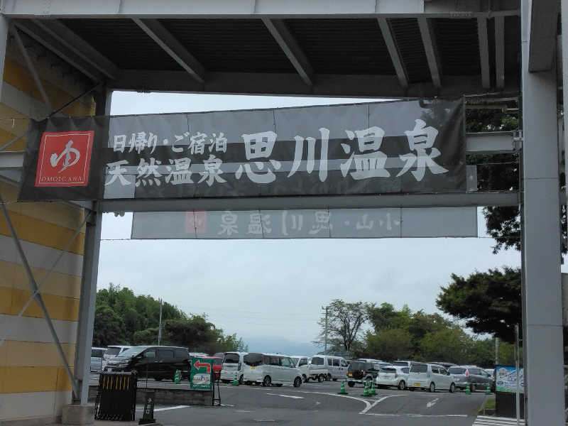 ケーシーさんの小山思川温泉のサ活写真
