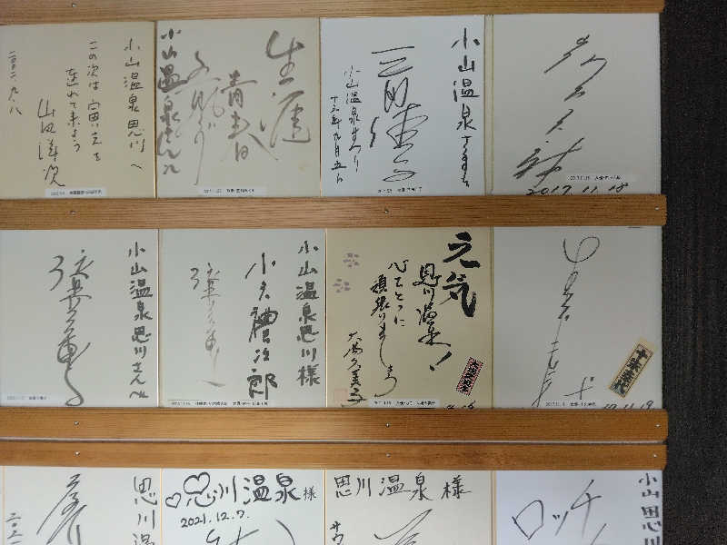 ケーシーさんの小山思川温泉のサ活写真