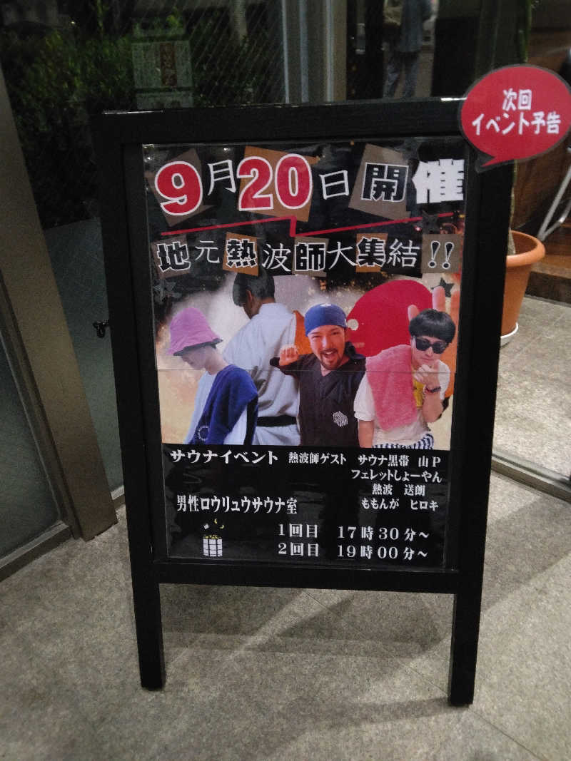 ケーシーさんのスーパー銭湯 佐野やすらぎの湯のサ活写真