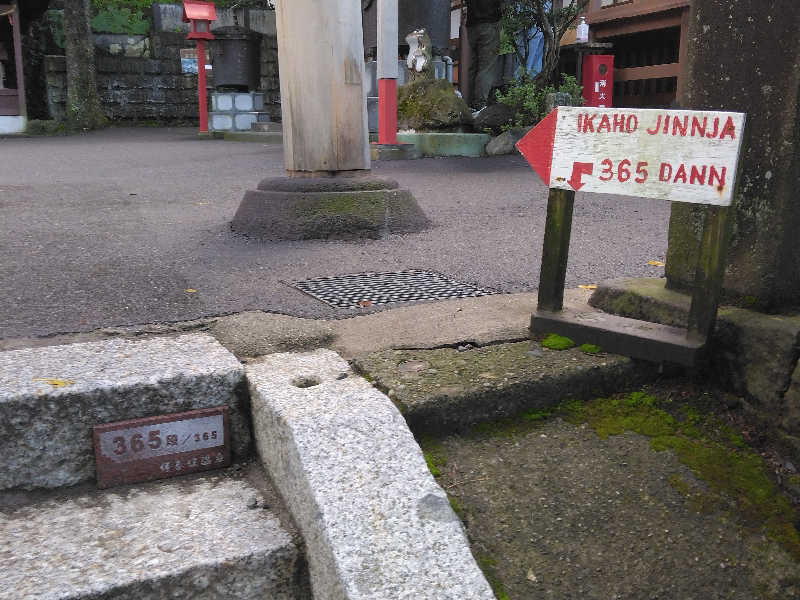 ケーシーさんの伊香保温泉 とどろきのサ活写真