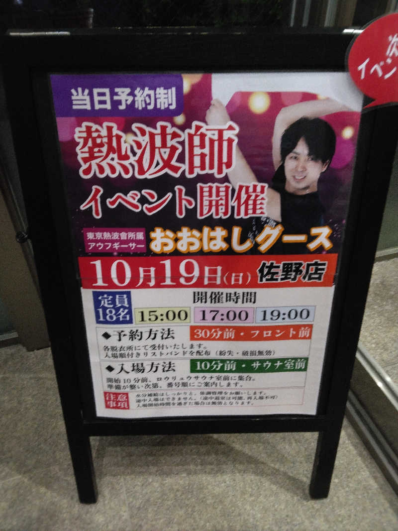 ケーシーさんのスーパー銭湯 佐野やすらぎの湯のサ活写真