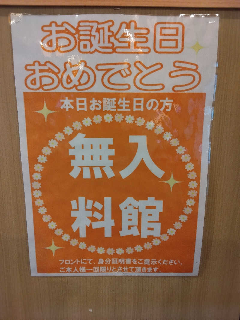 ケーシーさんの宇都宮天然温泉ゆららのサ活写真