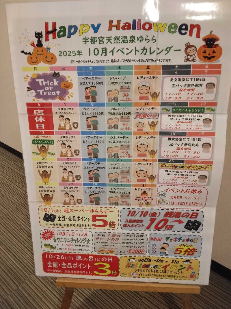 ケーシーさんの宇都宮天然温泉ゆららのサ活写真