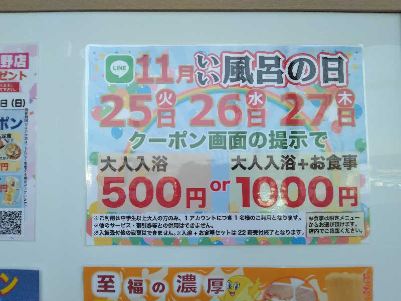 ケーシーさんのスーパー銭湯 佐野やすらぎの湯のサ活写真