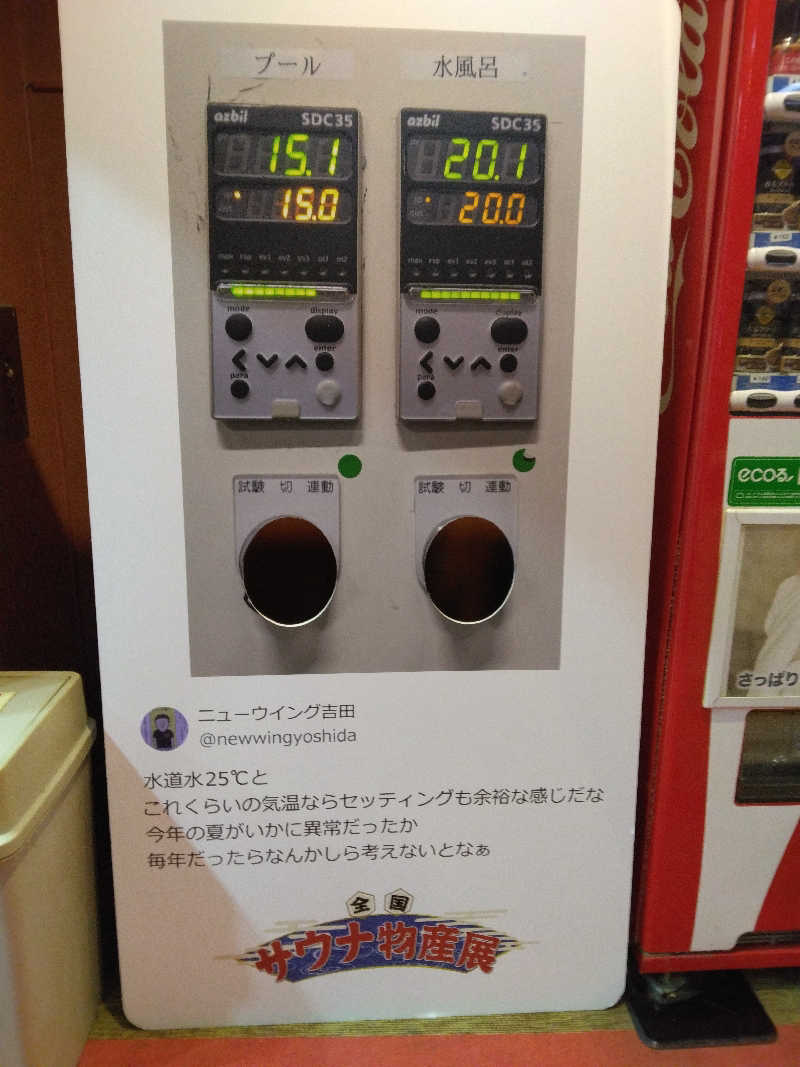 ケーシーさんのスパ&カプセル ニューウイングのサ活写真