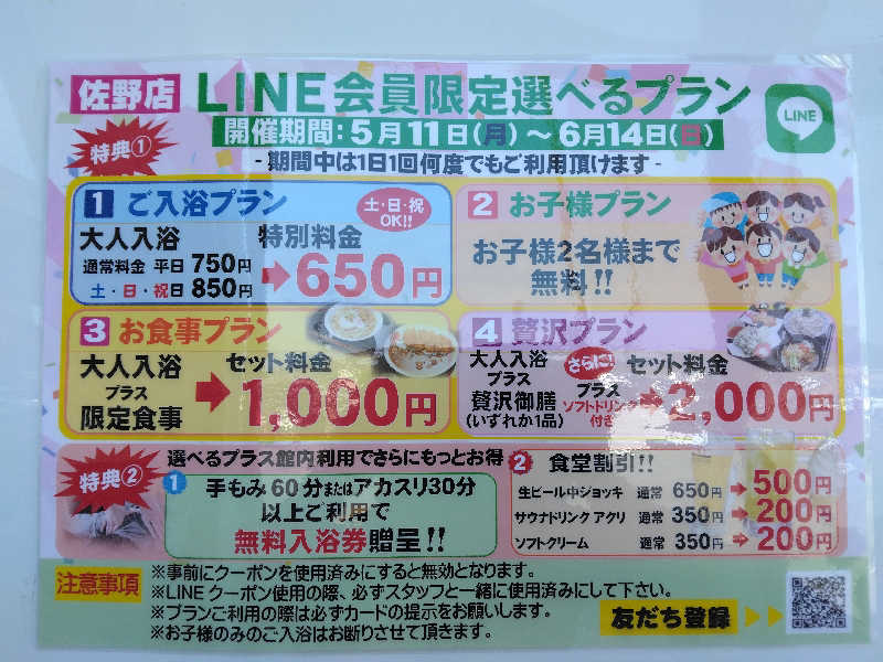 ケーシーさんのスーパー銭湯 佐野やすらぎの湯のサ活写真