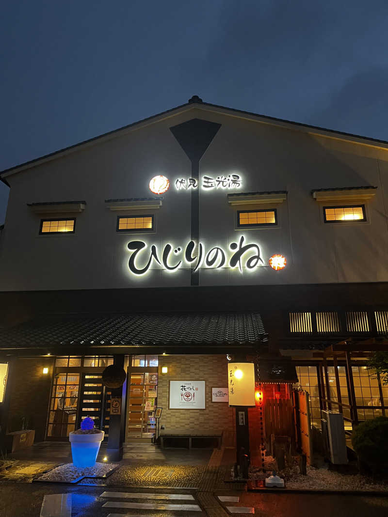 パレスさんの玉光湯 ひじりのね 伏見店のサ活写真