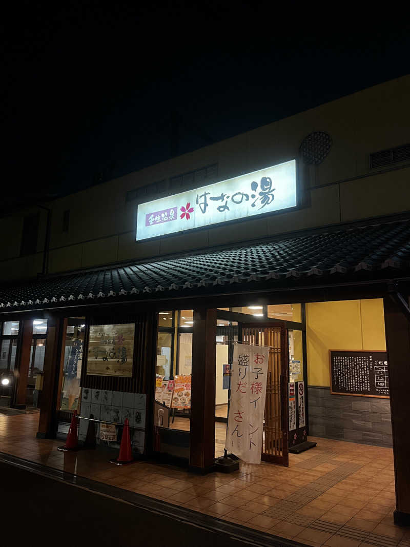 パレスさんの壬生温泉はなの湯のサ活写真