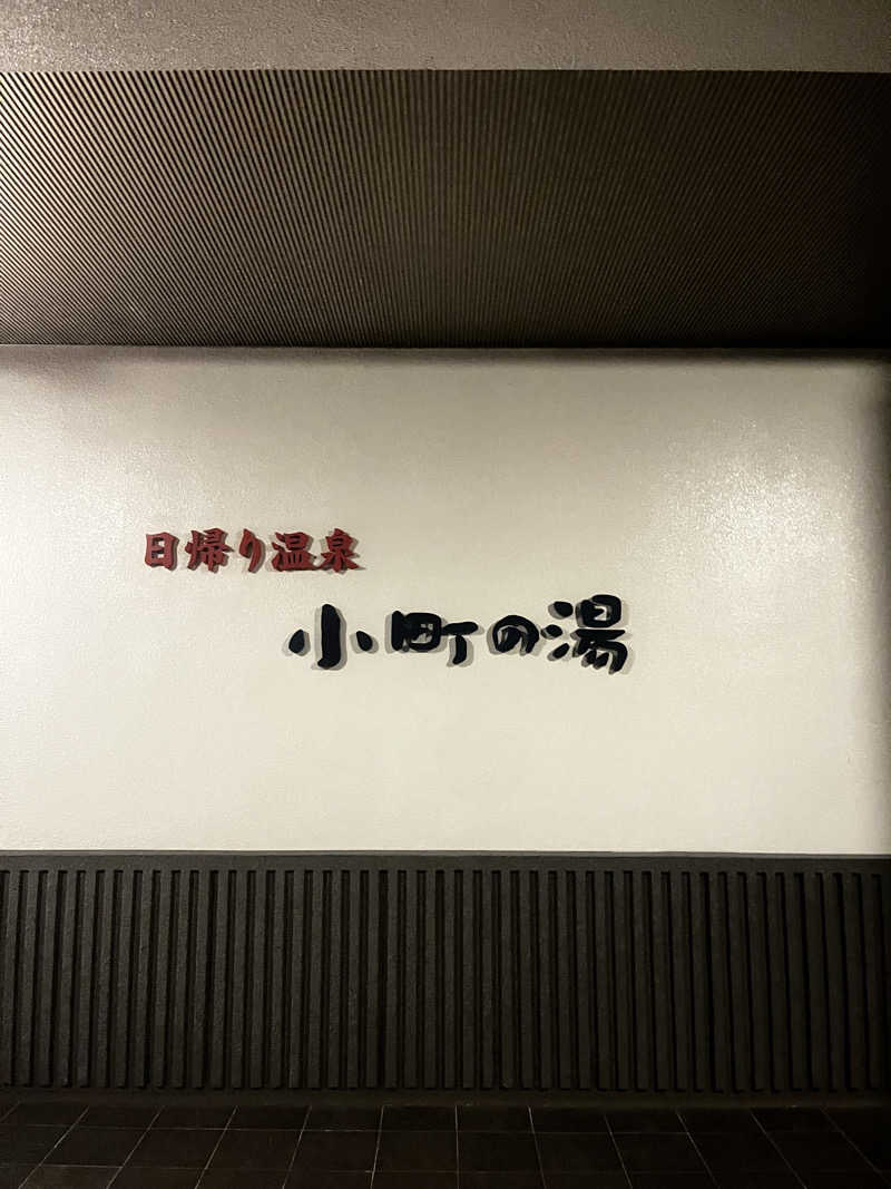 パレスさんの小野小町温泉のサ活写真