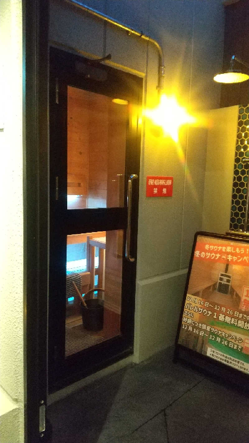 ヨーコさんの花園温泉 sauna kukkaのサ活写真