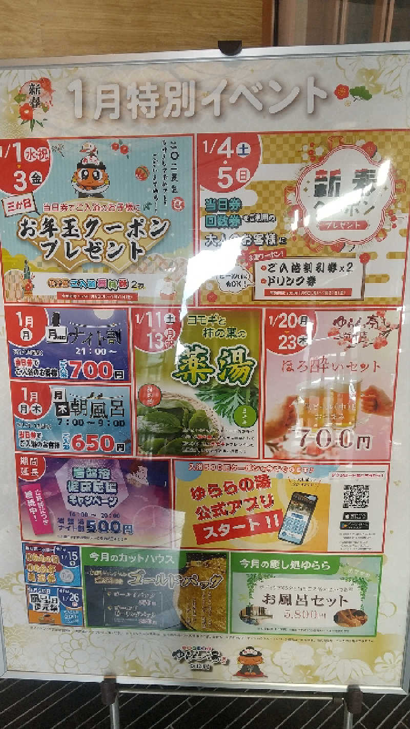 ヨーコさんのゆららの湯 奈良店のサ活写真