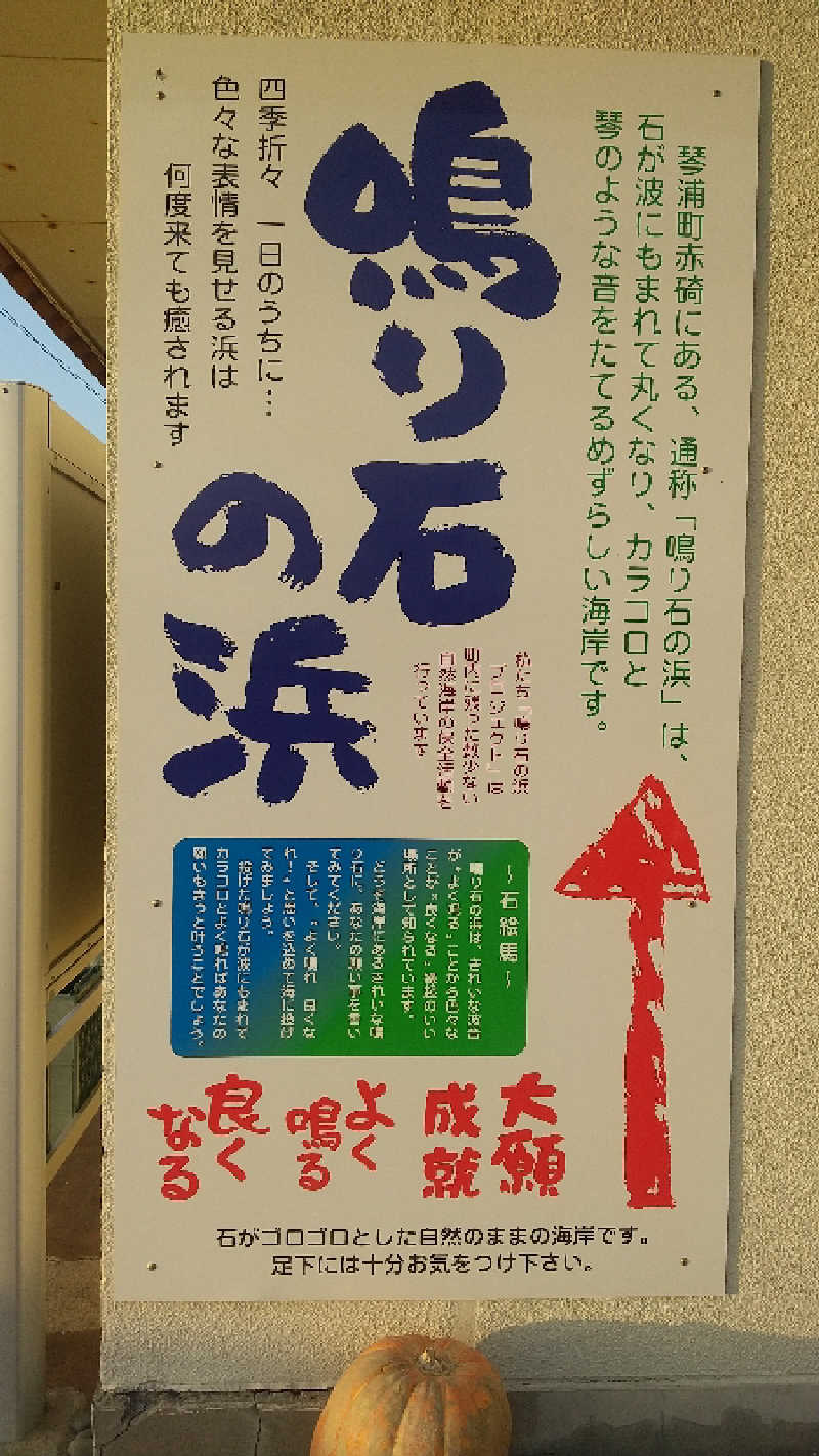 ヨーコさんの鳴り石の浜ネイチャーサウナのサ活写真