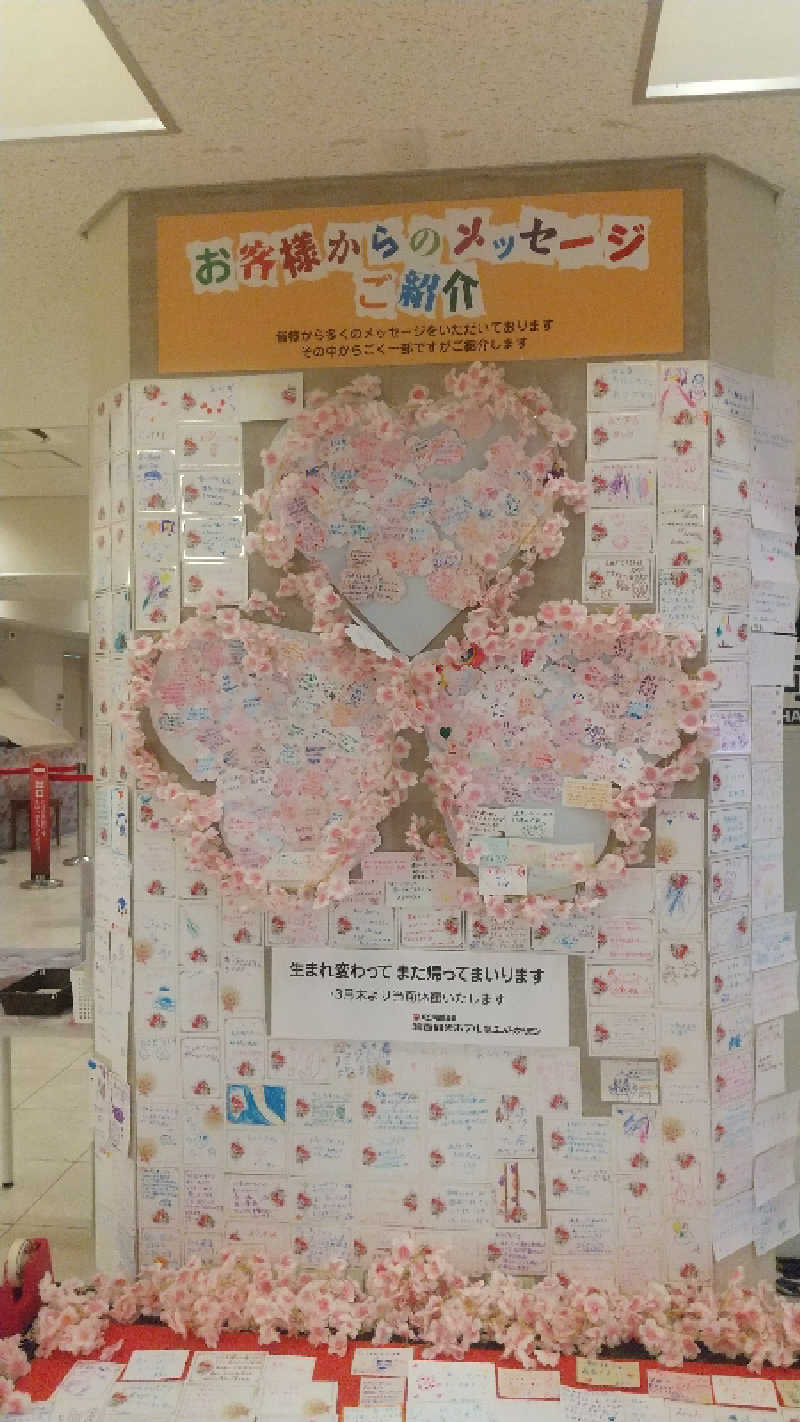 ヨーコさんの大江戸温泉物語 箕面温泉スパーガーデン (箕面観光ホテル)のサ活写真